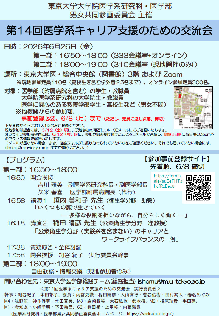 第14回医学系キャリア支援のための交流会